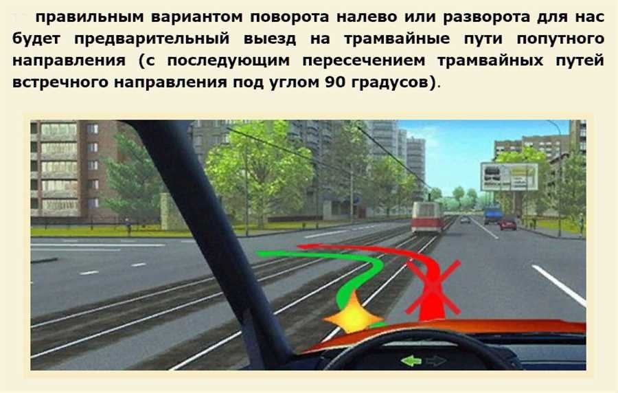 Езда по трамвайным путям безопасность правила и советы