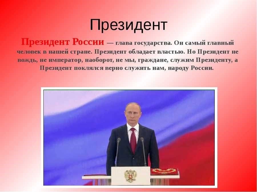 Кто является текущим президентом россии актуальная информация