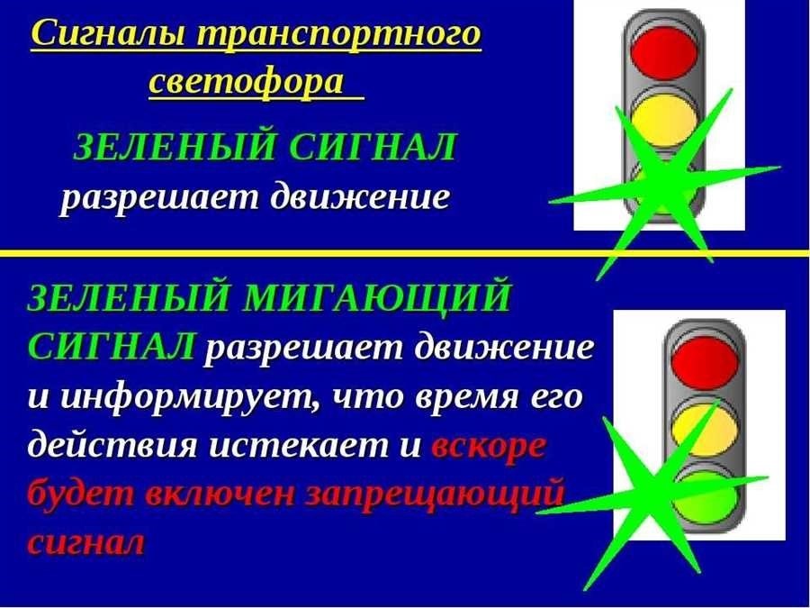 Мигание желтого сигнала светофора правила причины действия