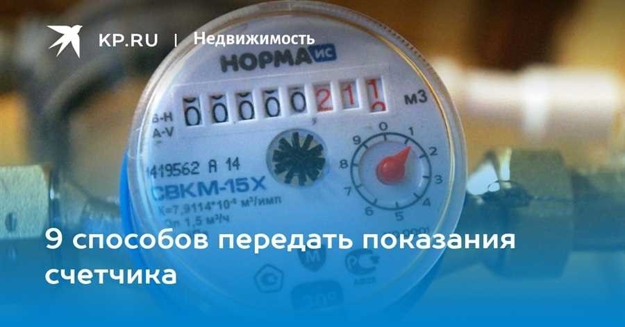 Показания счетчиков воды в новосибирске - быстрая передача данных без комиссии