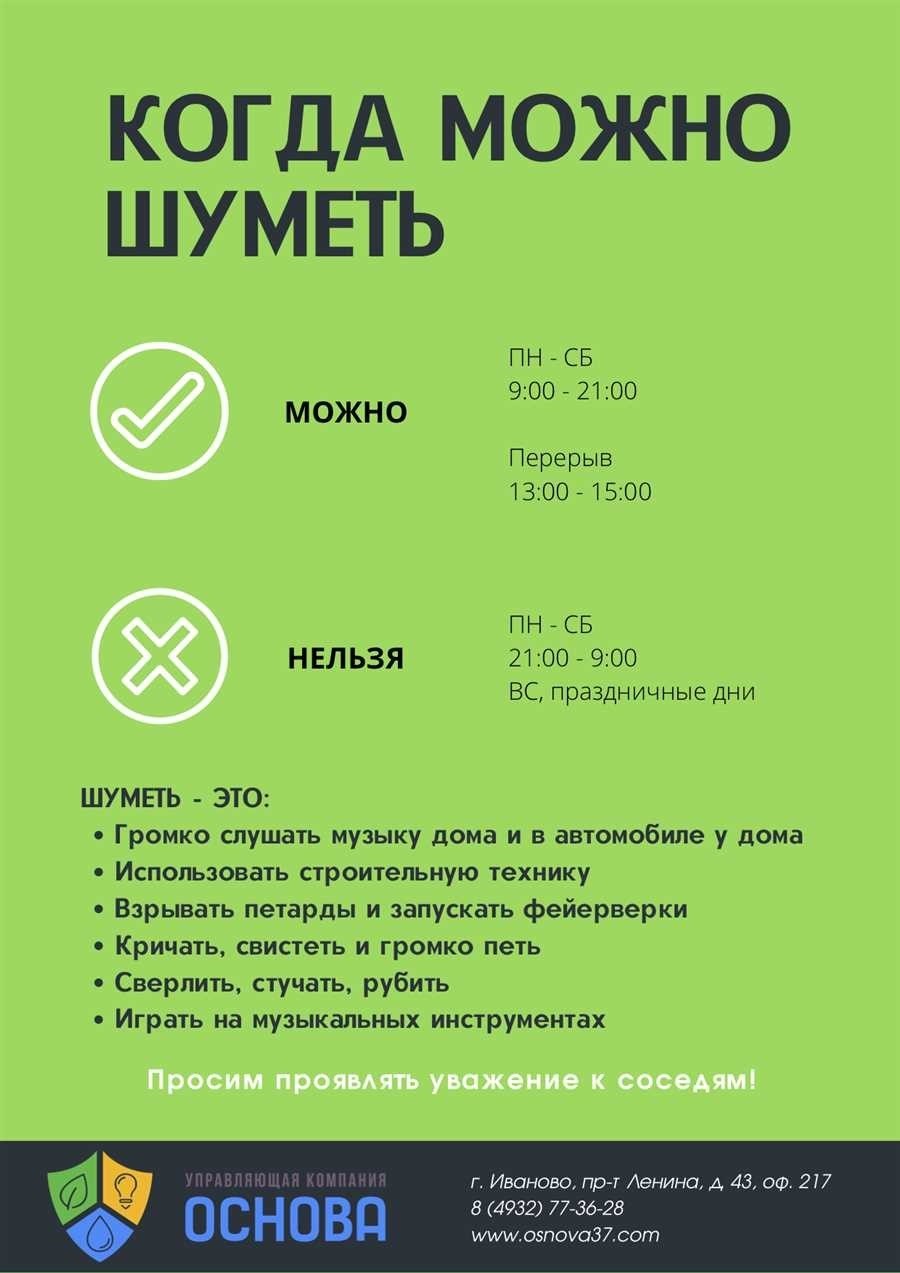 Шумные работы в москве в субботу сведения расписание ограничения