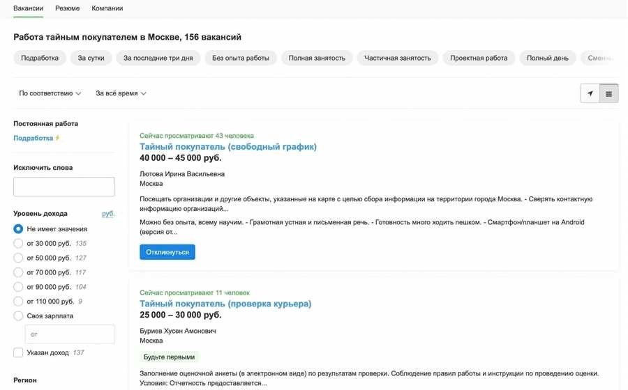 Вакансии тайного покупателя в москве вакансии и зарплата 2024
