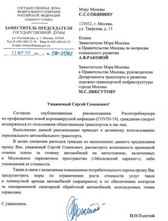Жалоба мэру москвы как написать и отправить официальное обращение