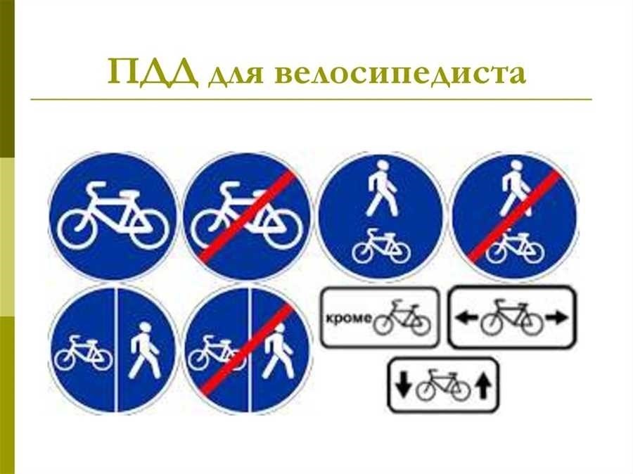 Знаки для велосипедистов правила и значения в россии